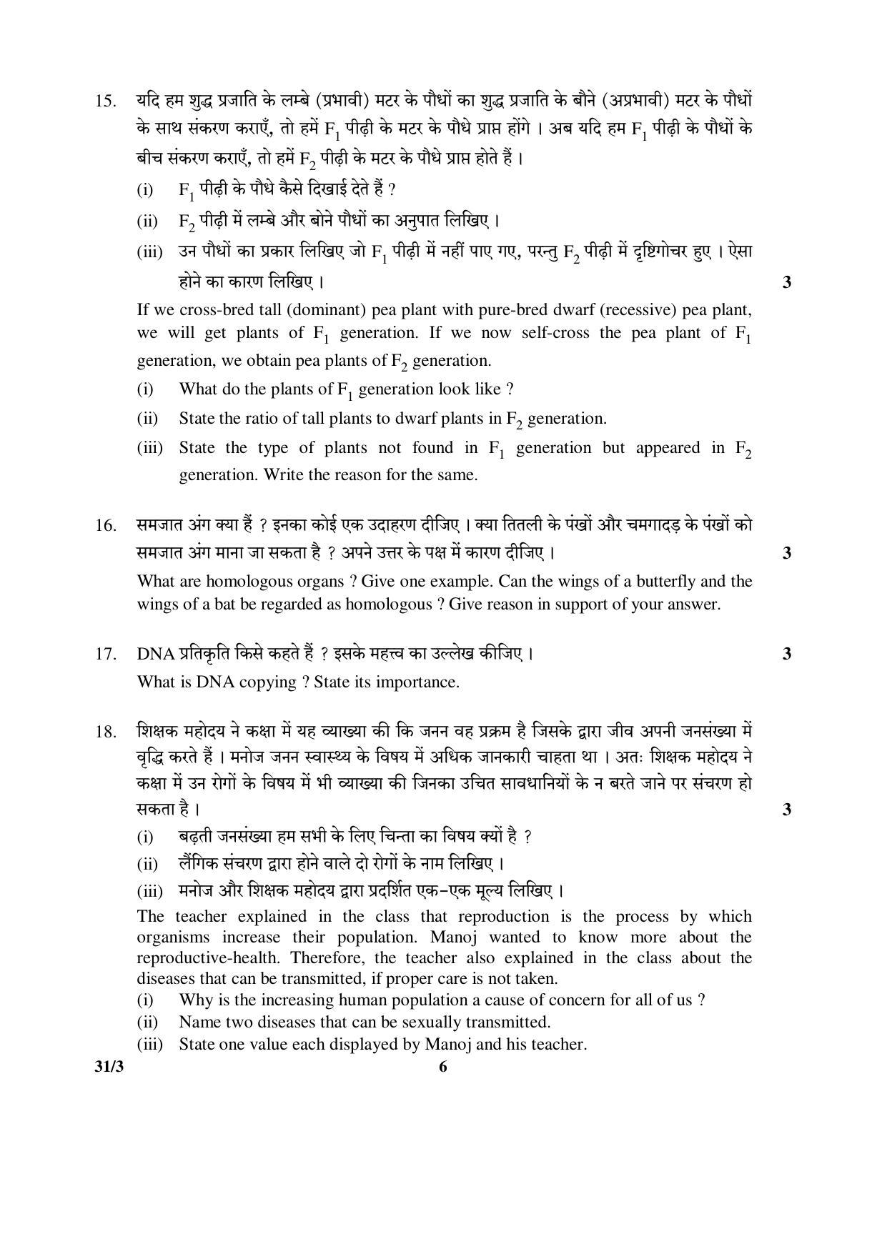CBSE Class 10 31-3 (Science) 2017-comptt Question Paper - Page 6