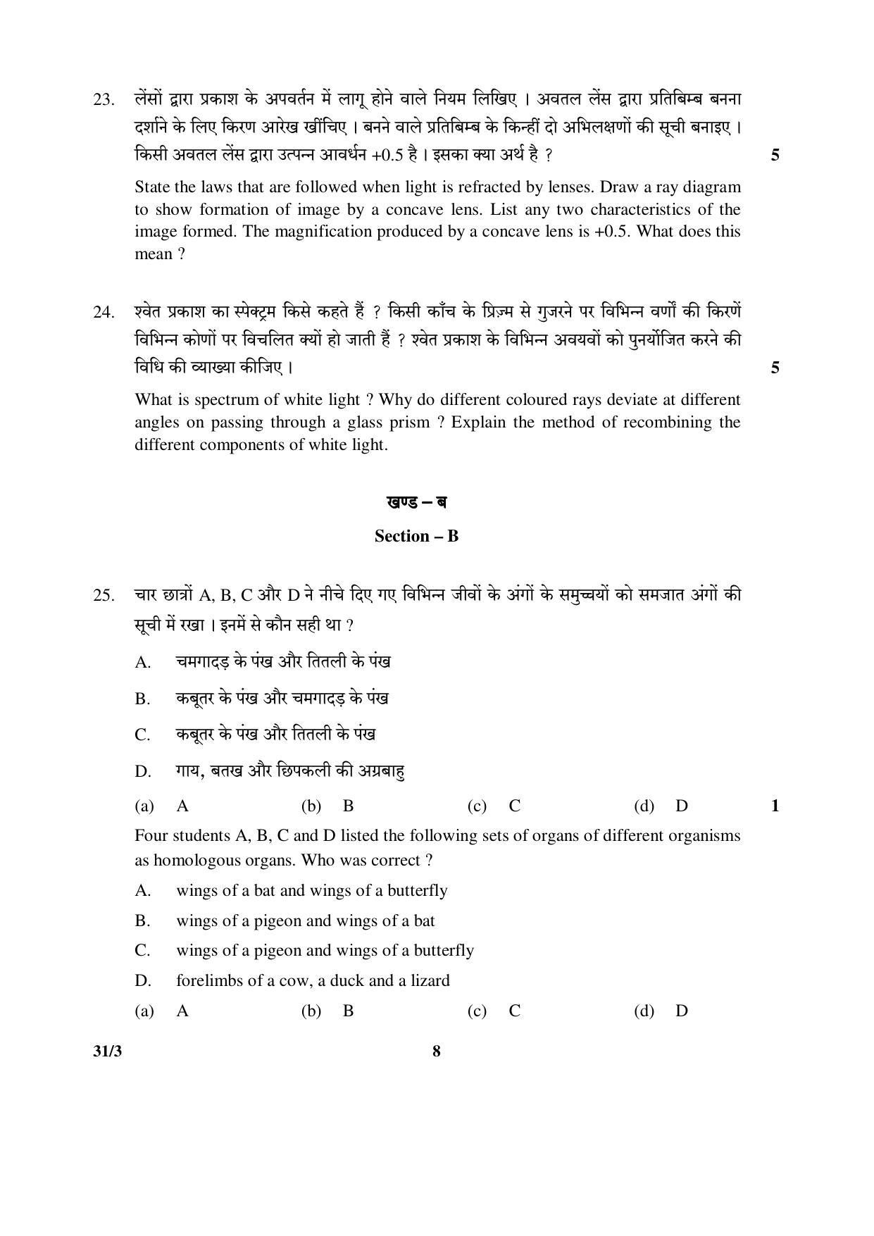 CBSE Class 10 31-3 (Science) 2017-comptt Question Paper - Page 8