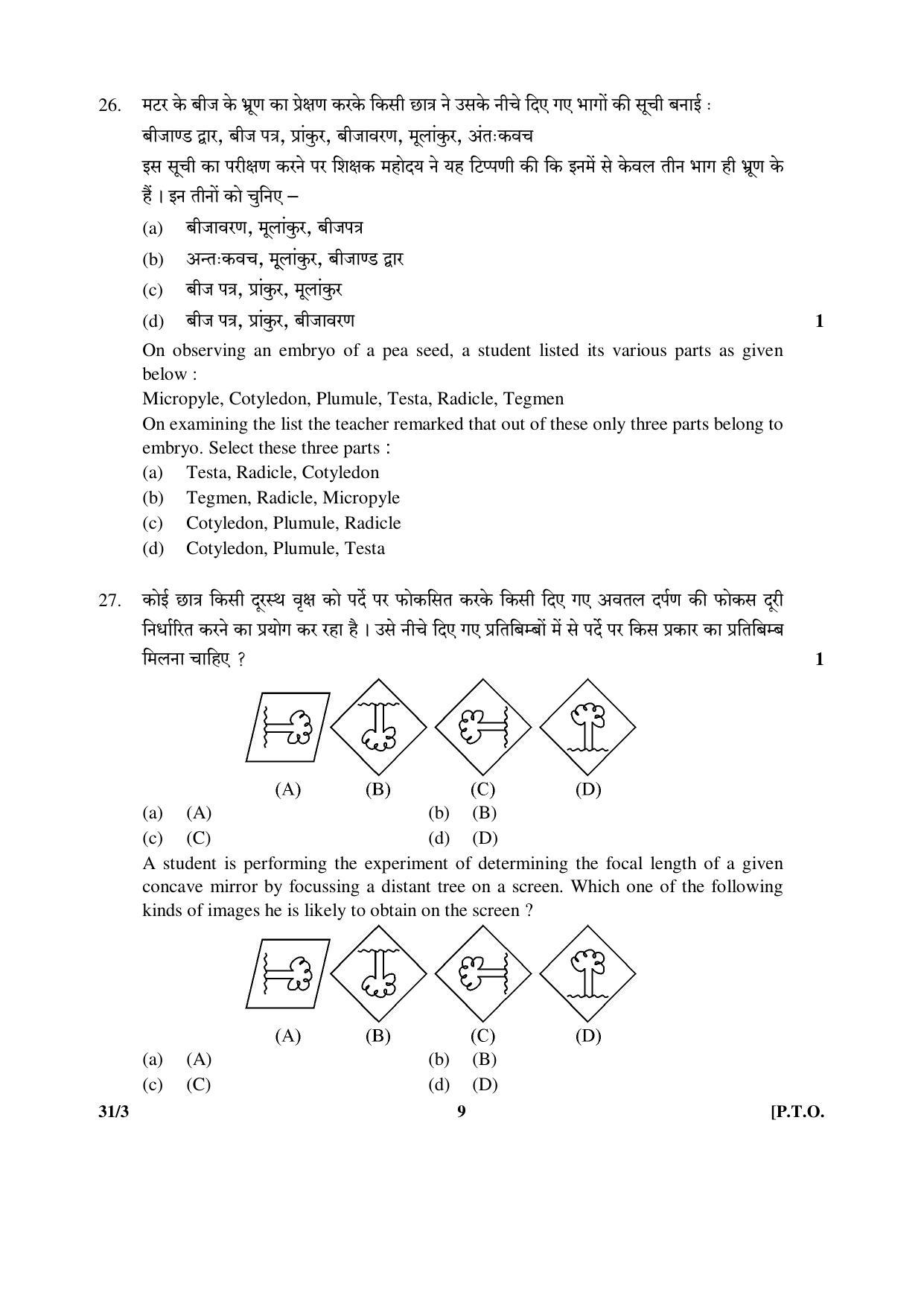 CBSE Class 10 31-3 (Science) 2017-comptt Question Paper - Page 9