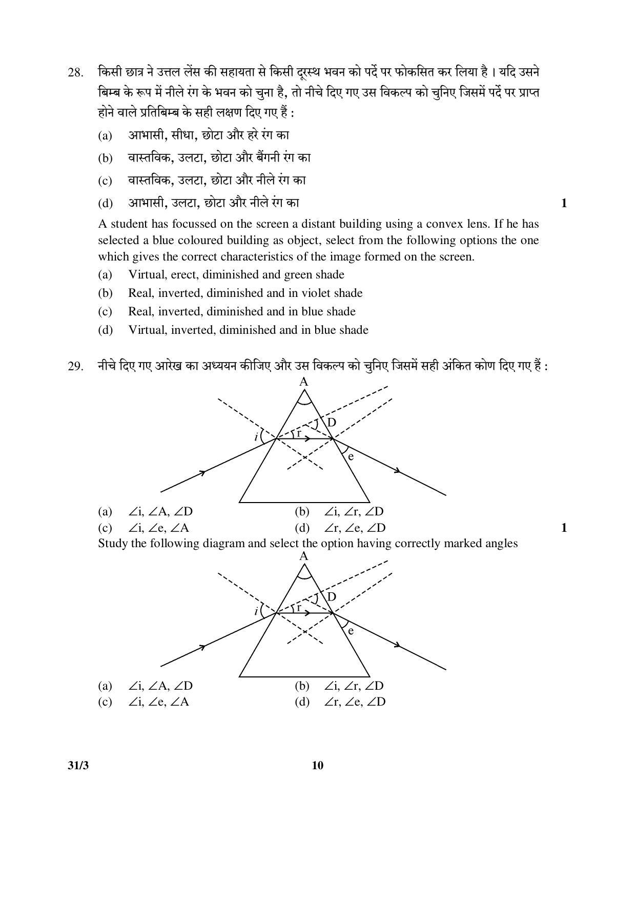 CBSE Class 10 31-3 (Science) 2017-comptt Question Paper - Page 10