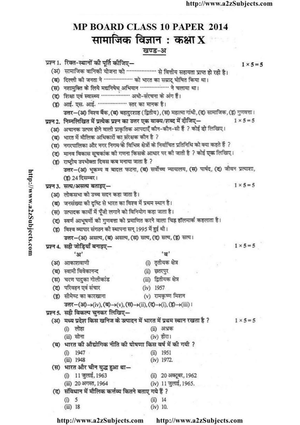 MP Board Class 10 Social Science 2014 Question Paper - Page 1