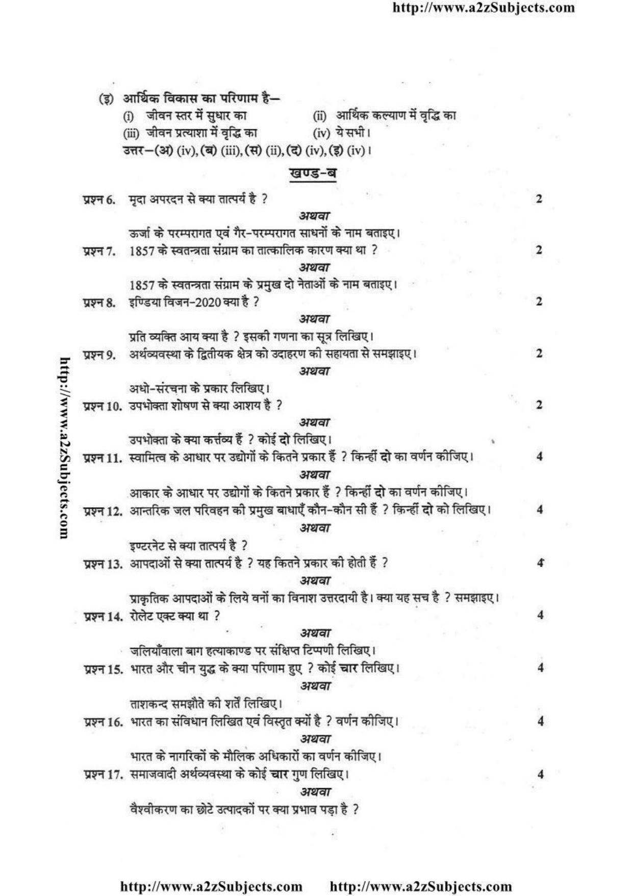 MP Board Class 10 Social Science 2014 Question Paper - Page 2