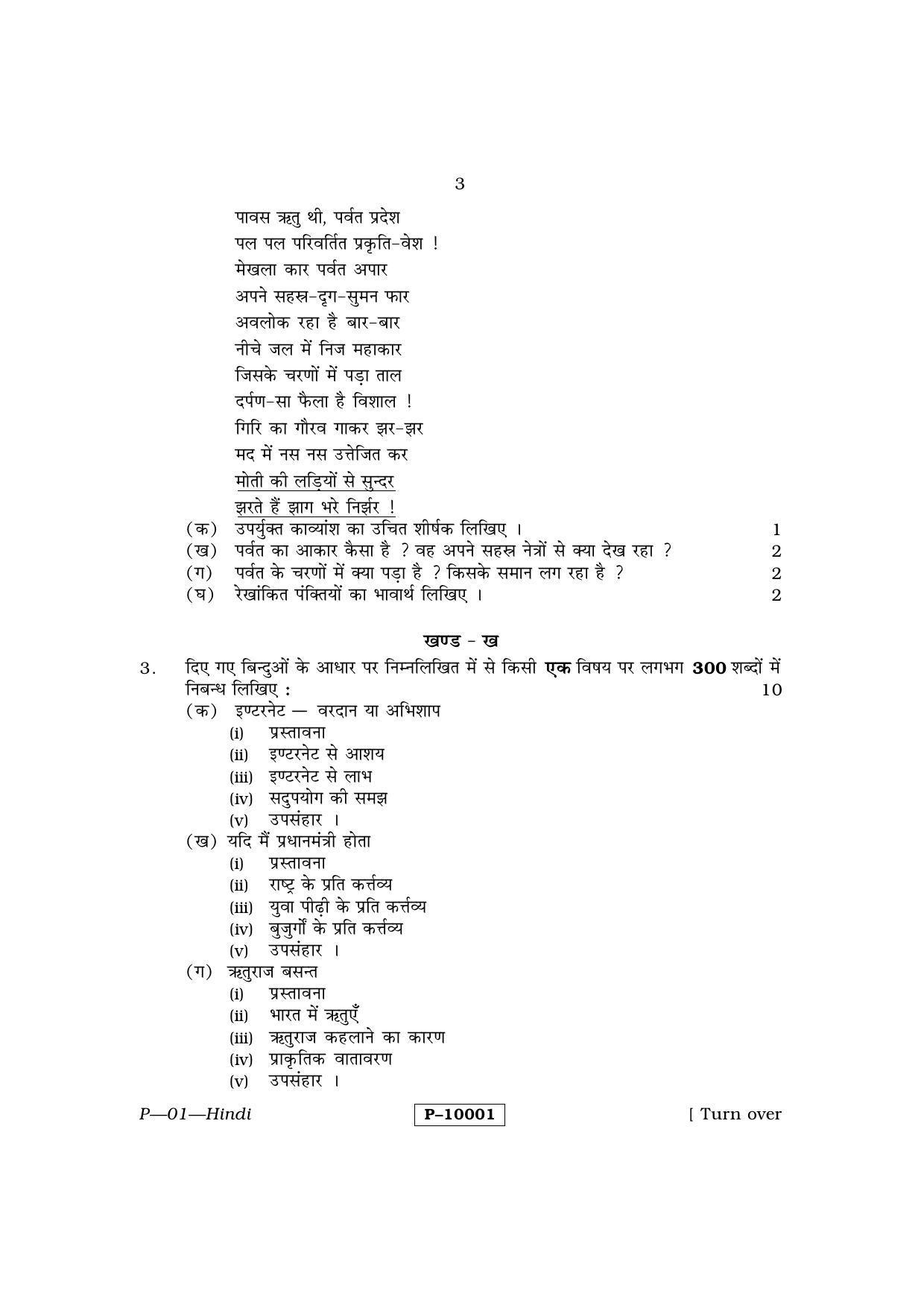 RBSE 2015 Hindi Praveshika Question Paper - Page 3