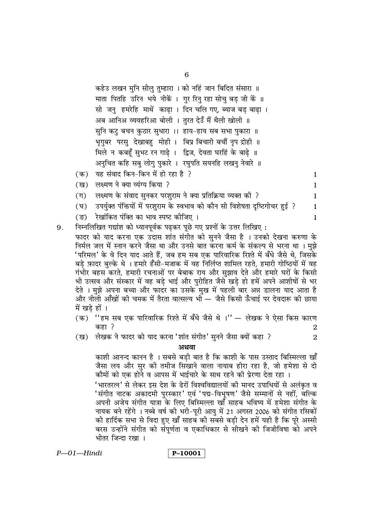 RBSE 2015 Hindi Praveshika Question Paper - Page 6
