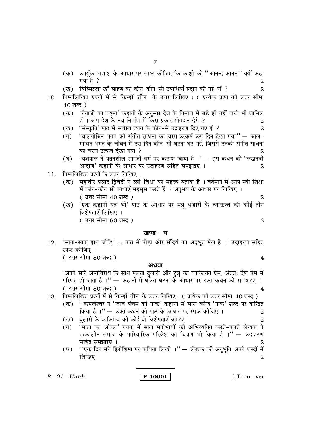 RBSE 2015 Hindi Praveshika Question Paper - Page 7