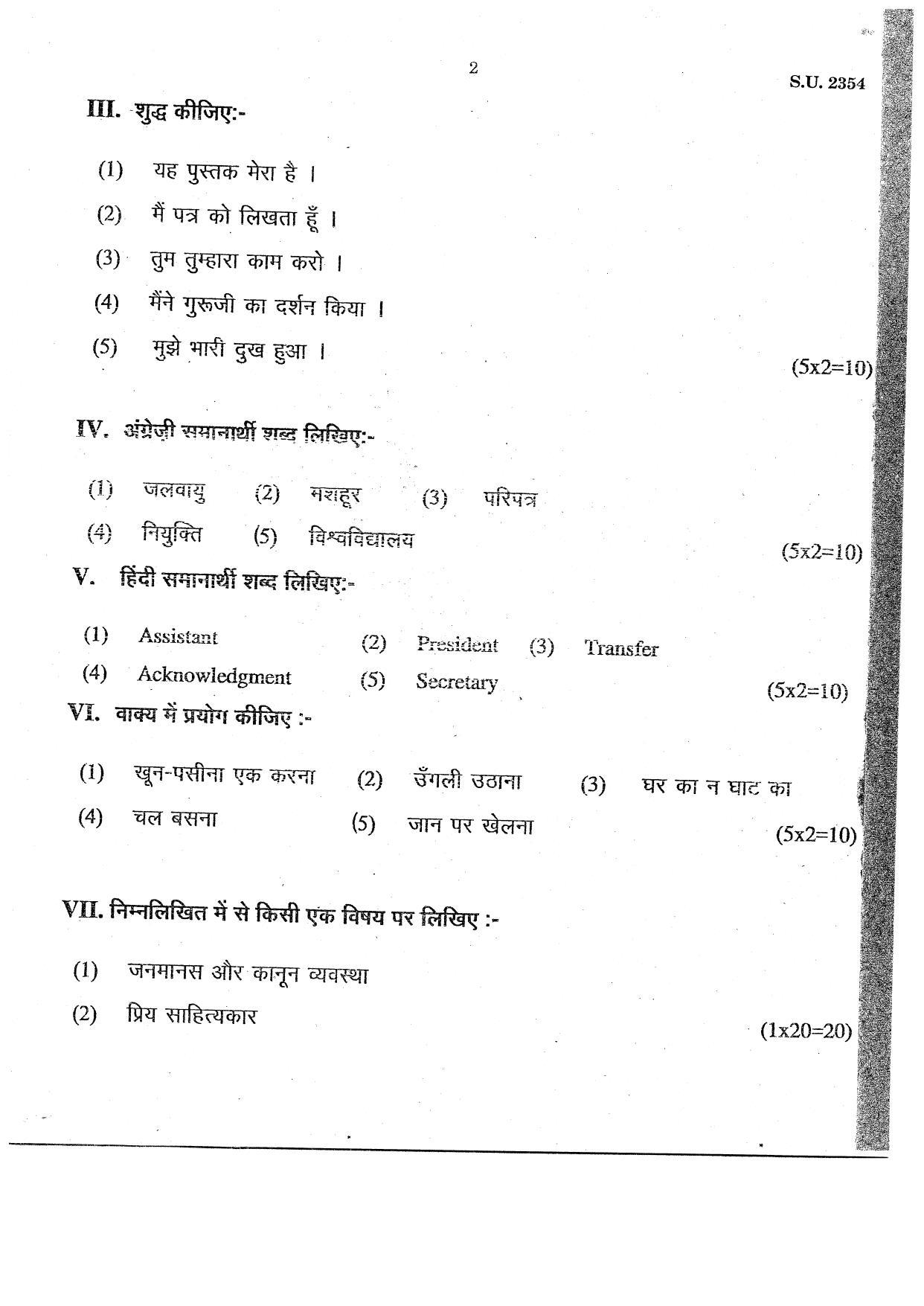 SSUS Entrance Exam Translation & Office proceedings 2020 Question Paper - Page 3