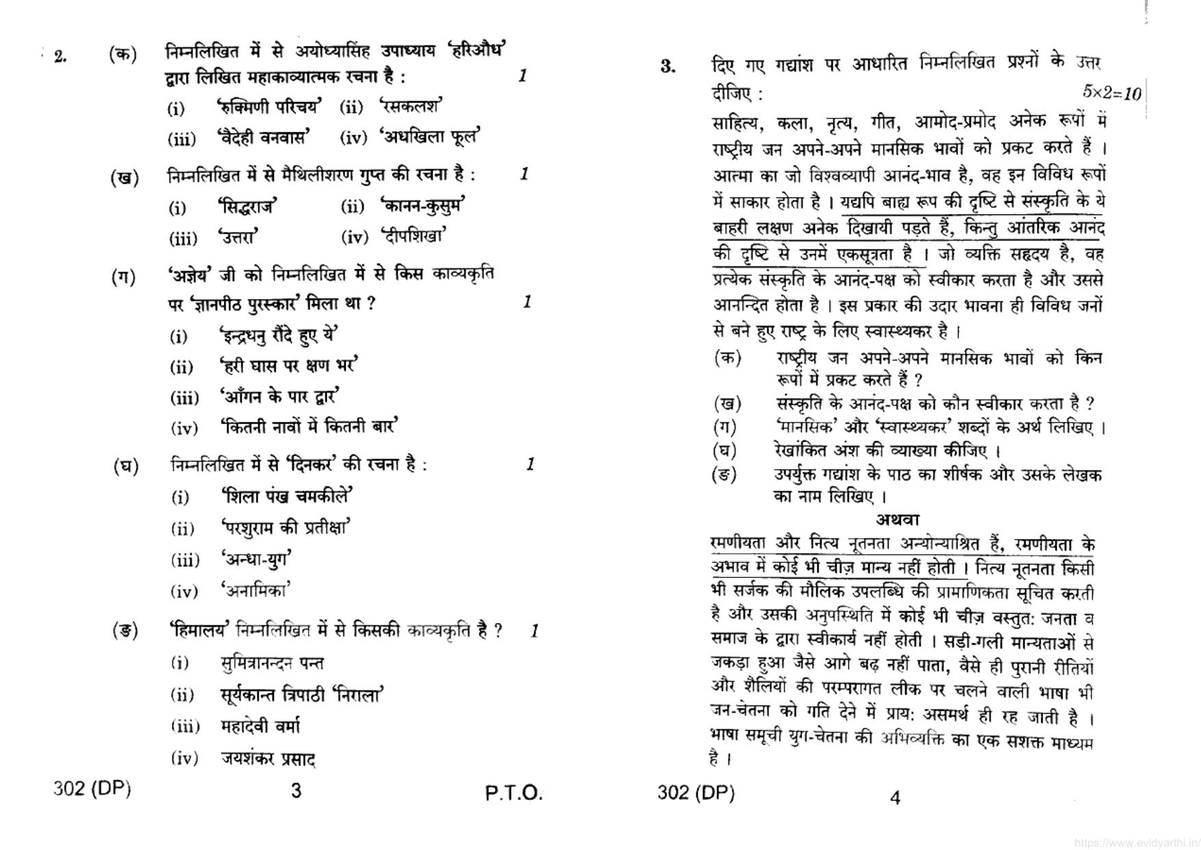 UP Board Previous Year Question Paper Class 12 General Hindi (302 DP) – 2022 - Page 2