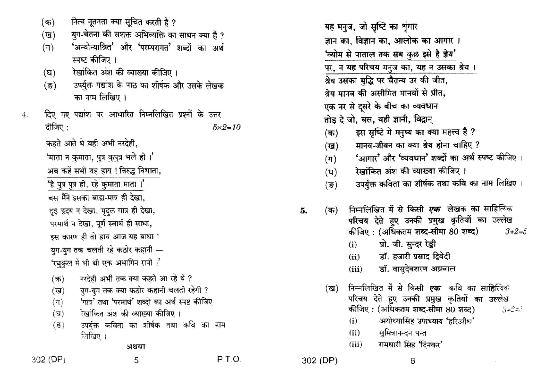 UP Board Previous Year Question Paper Class 12 General Hindi (302 DP) – 2022 - Page 3