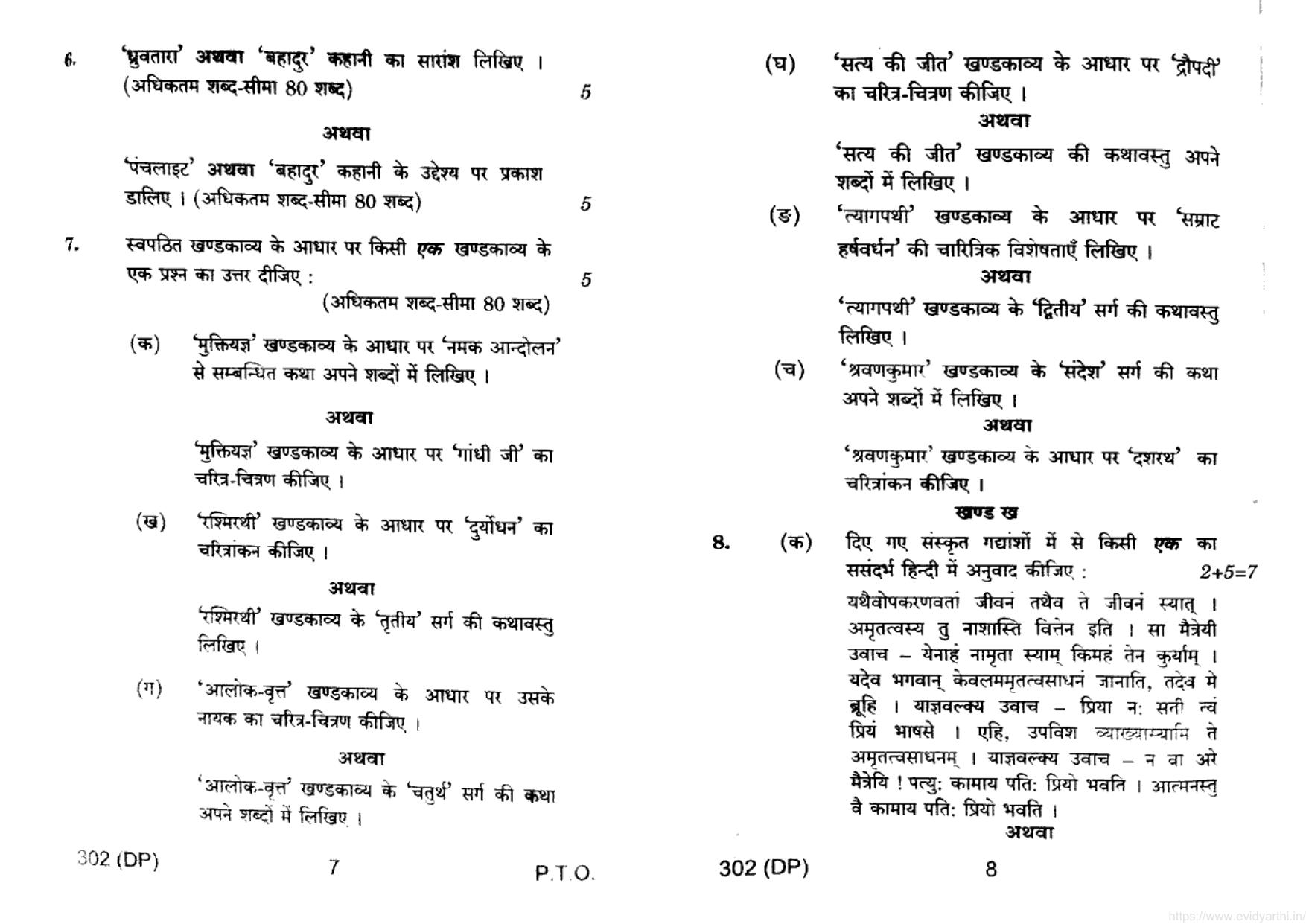 UP Board Previous Year Question Paper Class 12 General Hindi (302 DP) – 2022 - Page 4