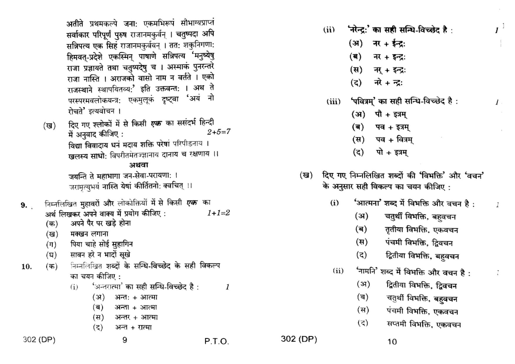 UP Board Previous Year Question Paper Class 12 General Hindi (302 DP) – 2022 - Page 5