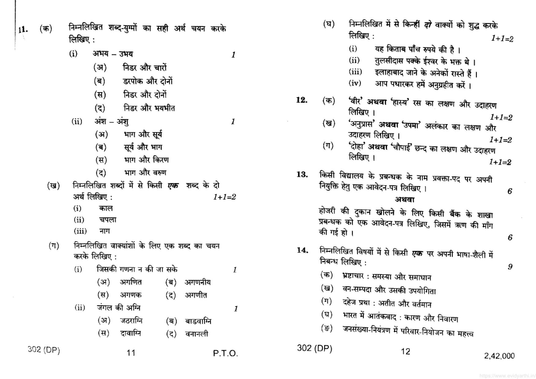 UP Board Previous Year Question Paper Class 12 General Hindi (302 DP) – 2022 - Page 6