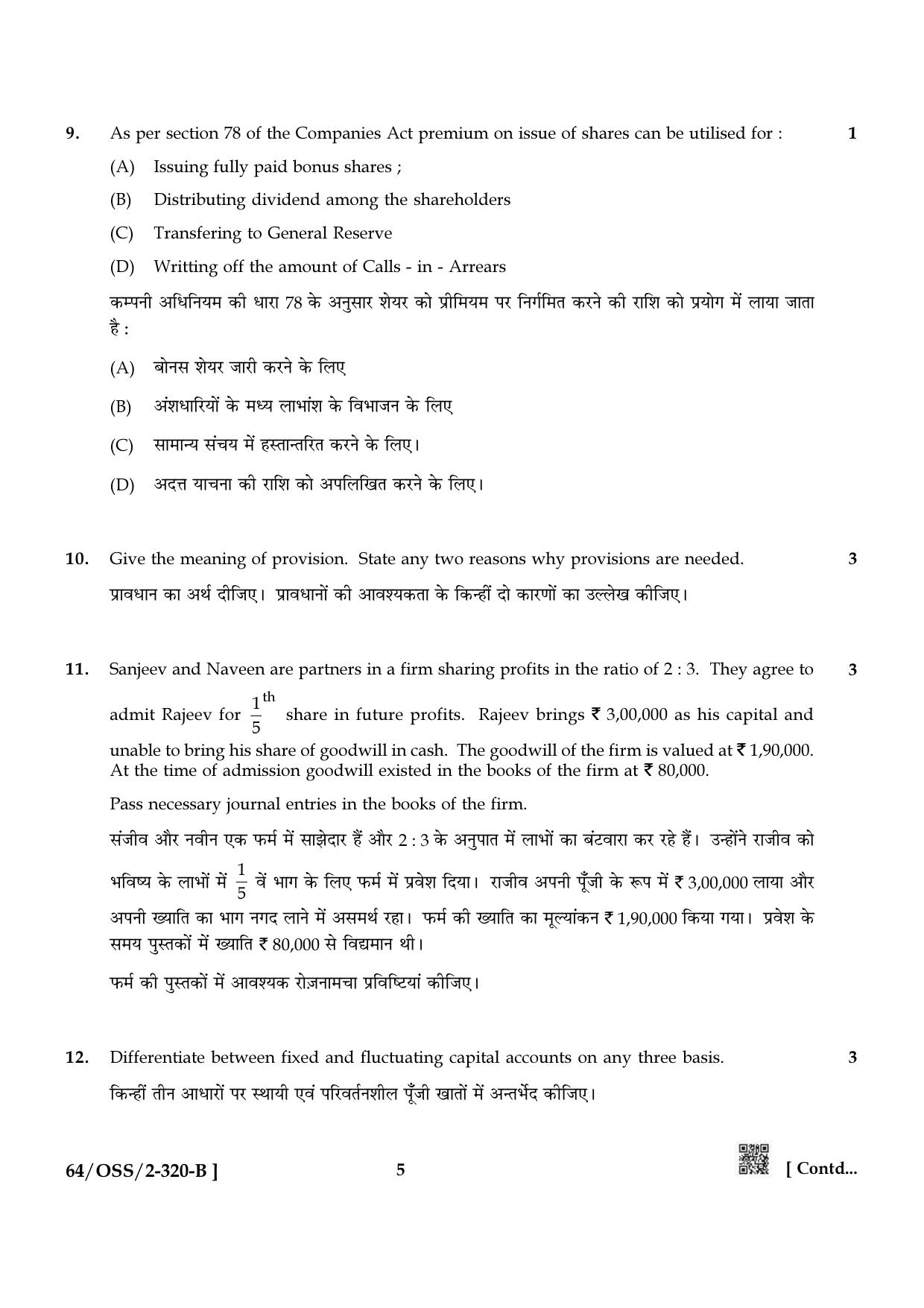 NIOS October 2022 Class 12 Accountancy Question Paper - Page 25