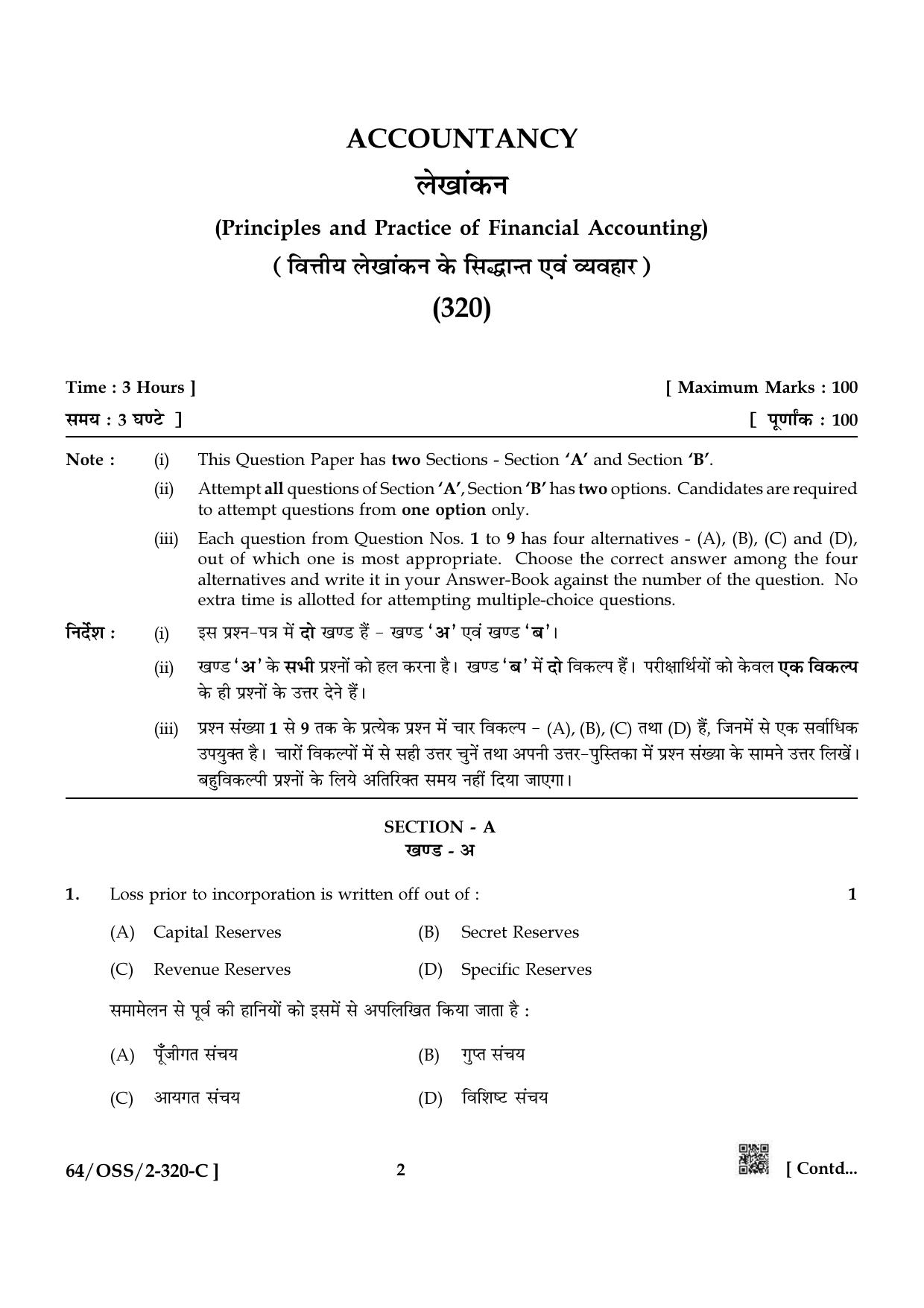 NIOS October 2022 Class 12 Accountancy Question Paper - Page 42