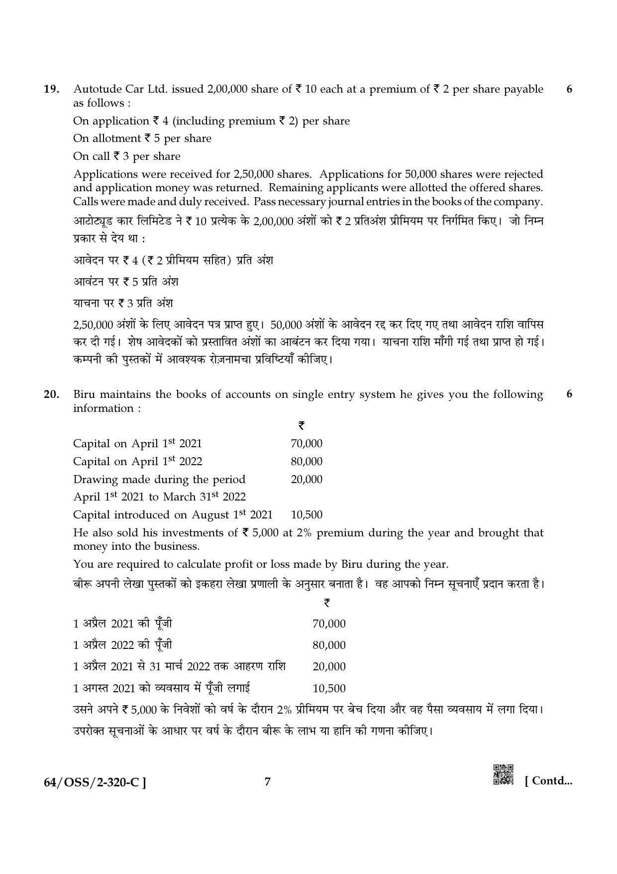 NIOS October 2022 Class 12 Accountancy Question Paper - Page 47