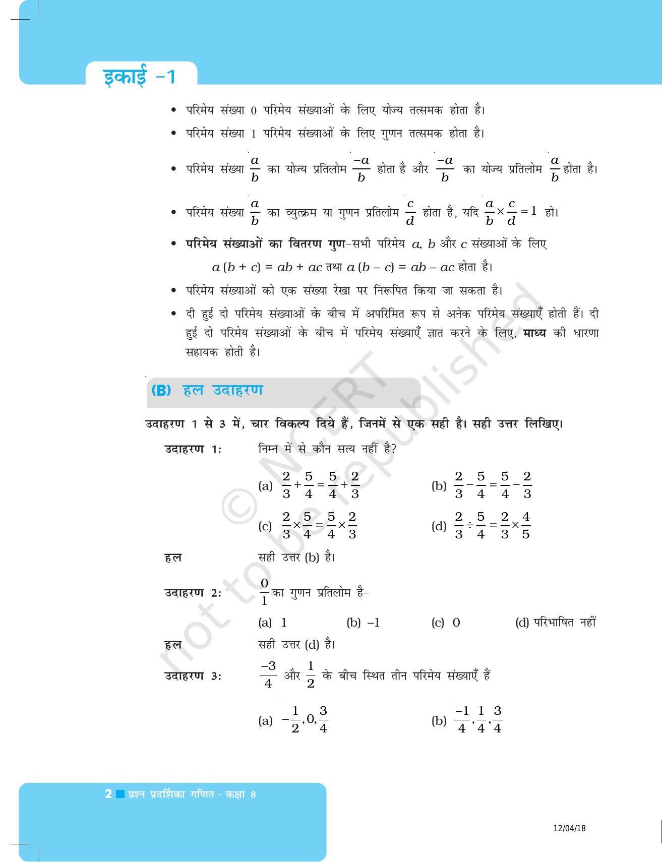 NCERT Exemplar Class 8: गणित यूनिट 1 (परिमेय संख्याएँ) - Page 2