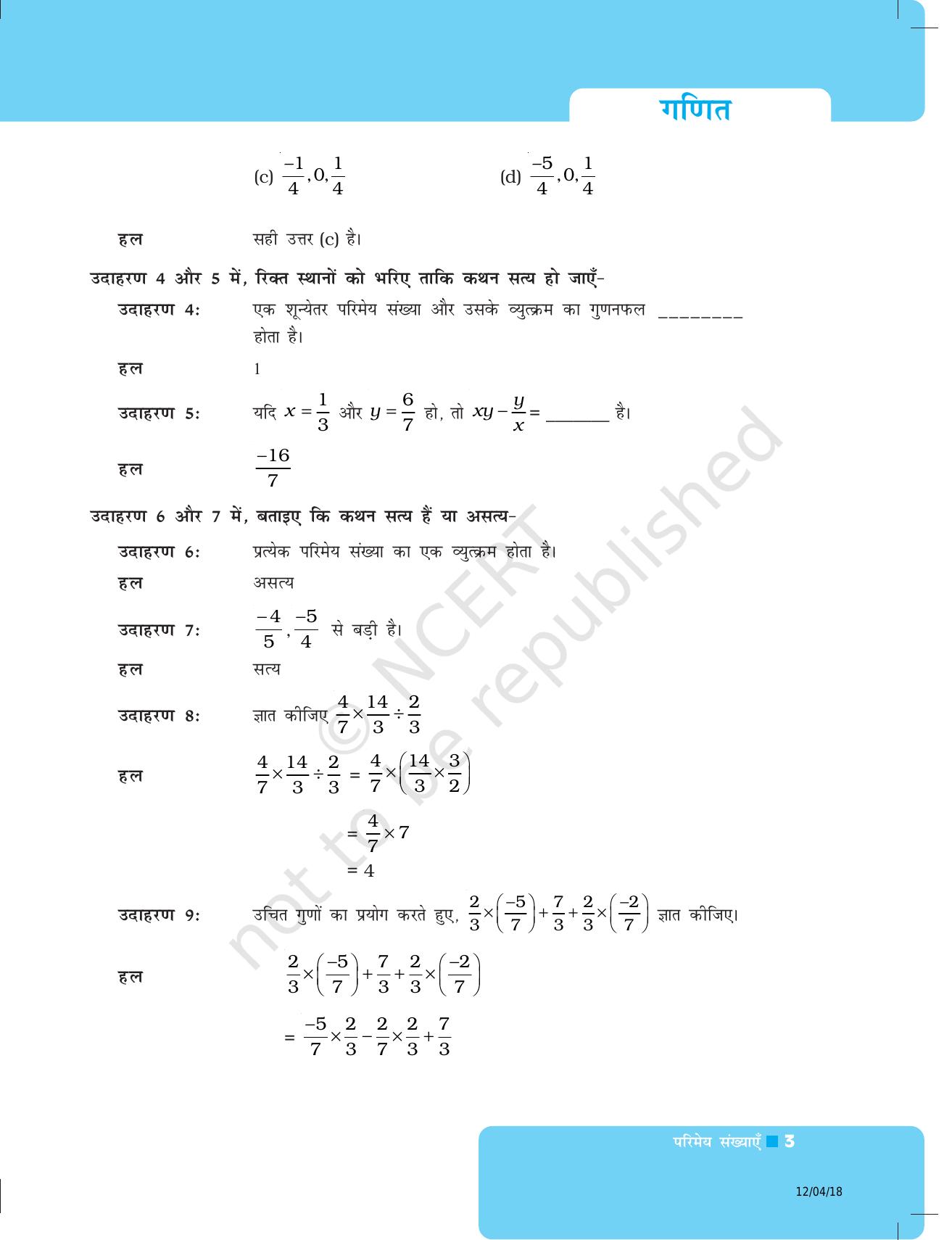 NCERT Exemplar Class 8: गणित यूनिट 1 (परिमेय संख्याएँ) - Page 3