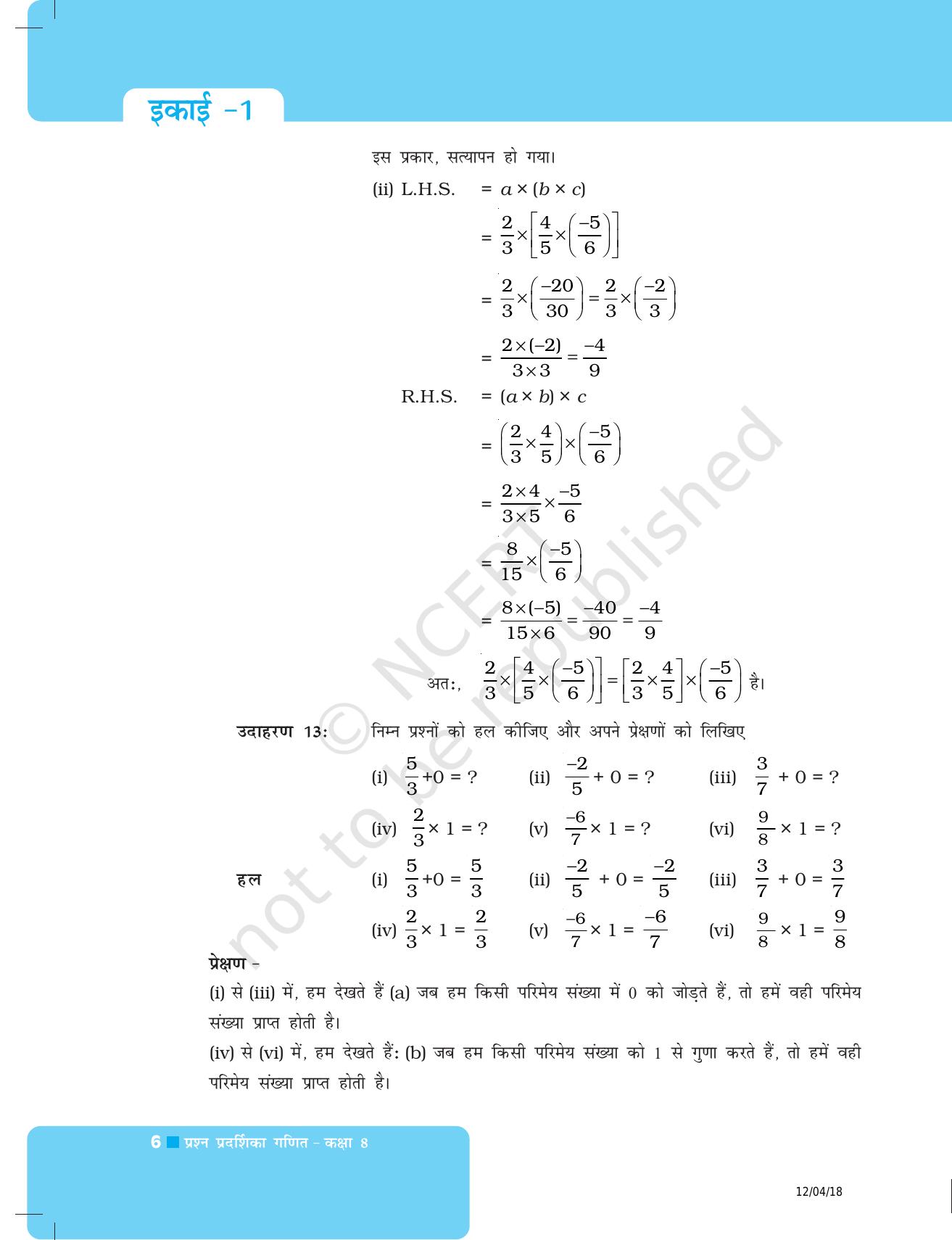 NCERT Exemplar Class 8: गणित यूनिट 1 (परिमेय संख्याएँ) - Page 6