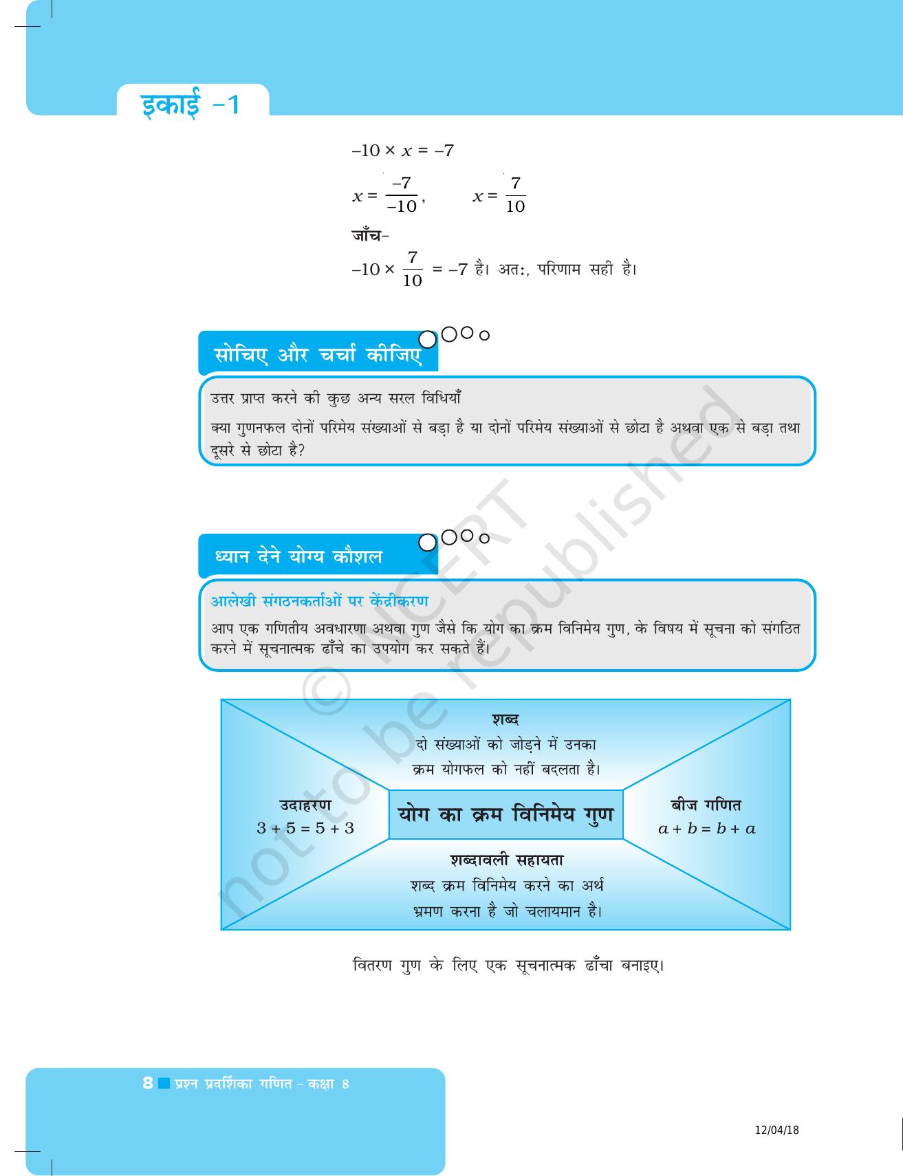 NCERT Exemplar Class 8: गणित यूनिट 1 (परिमेय संख्याएँ) - Page 8