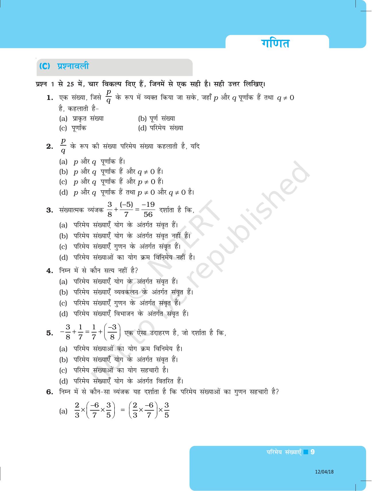 NCERT Exemplar Class 8: गणित यूनिट 1 (परिमेय संख्याएँ) - Page 9
