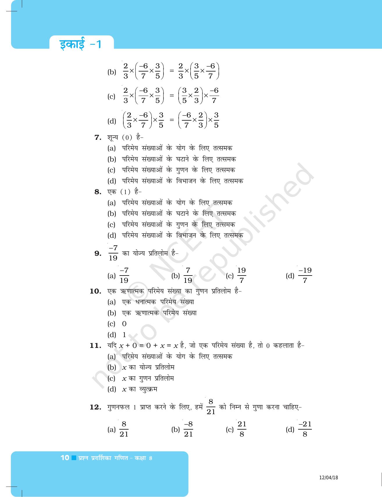 NCERT Exemplar Class 8: गणित यूनिट 1 (परिमेय संख्याएँ) - Page 10