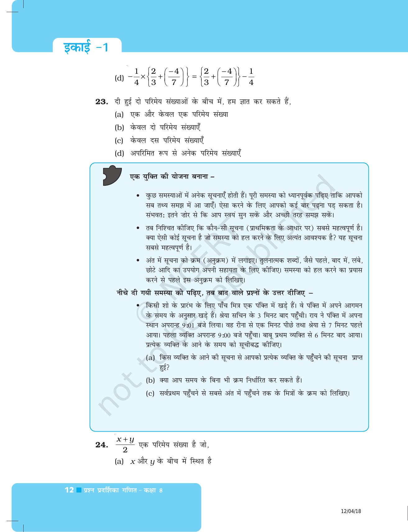 NCERT Exemplar Class 8: गणित यूनिट 1 (परिमेय संख्याएँ) - Page 12
