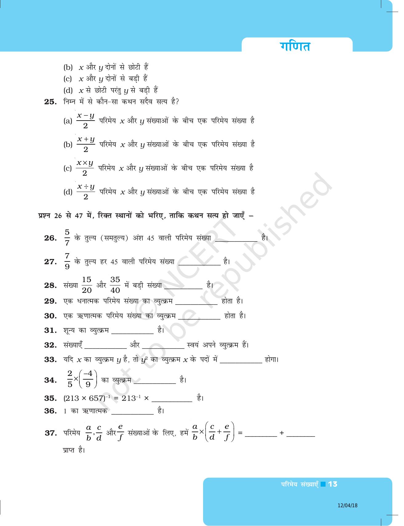 NCERT Exemplar Class 8: गणित यूनिट 1 (परिमेय संख्याएँ) - Page 13