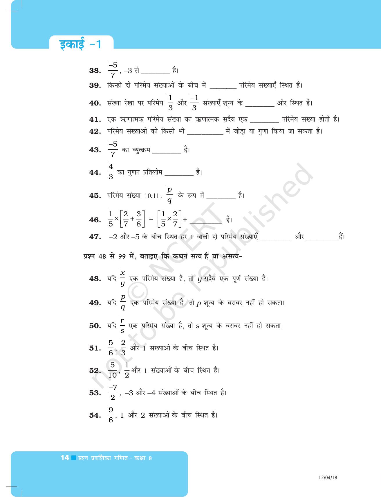 NCERT Exemplar Class 8: गणित यूनिट 1 (परिमेय संख्याएँ) - Page 14