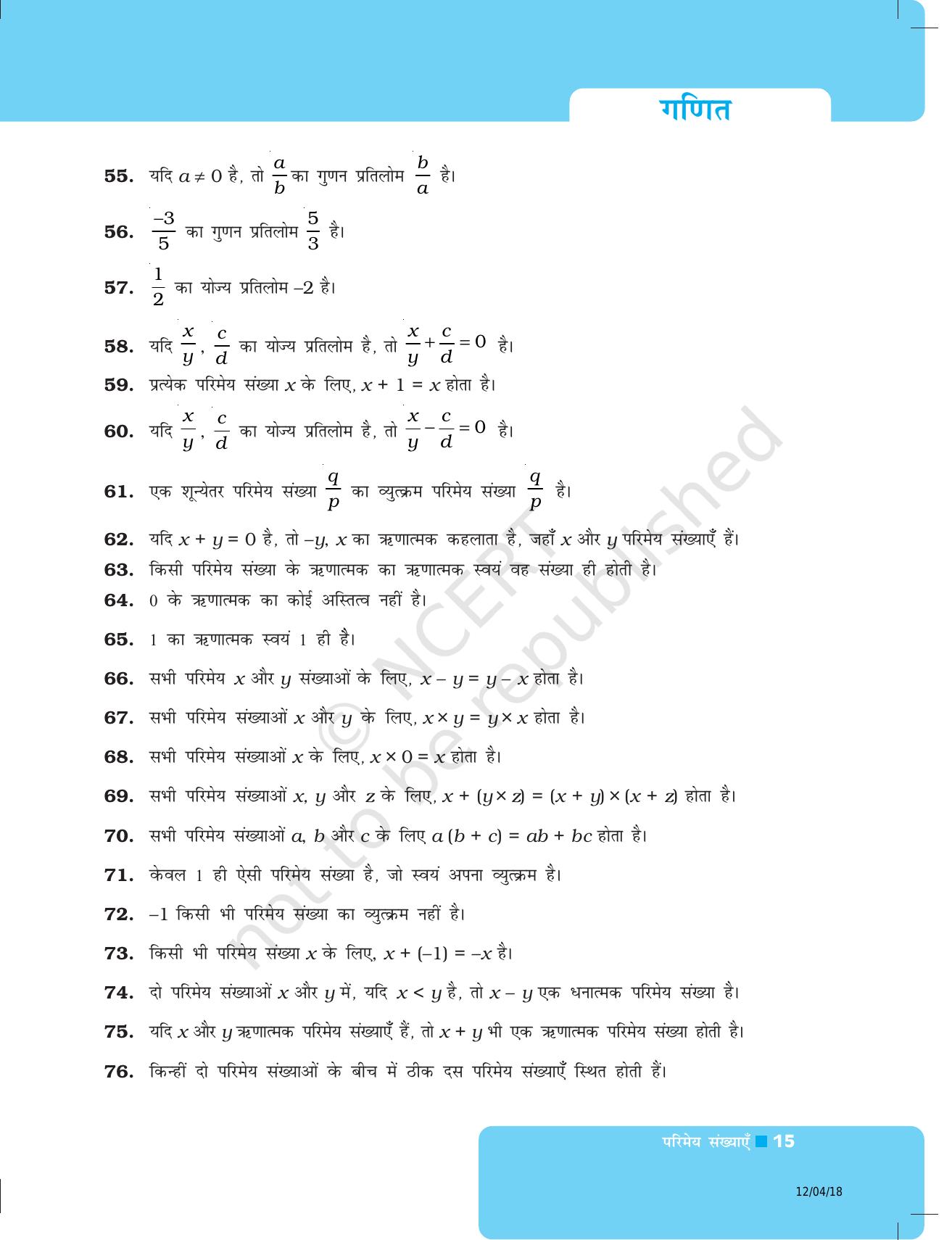 NCERT Exemplar Class 8: गणित यूनिट 1 (परिमेय संख्याएँ) - Page 15
