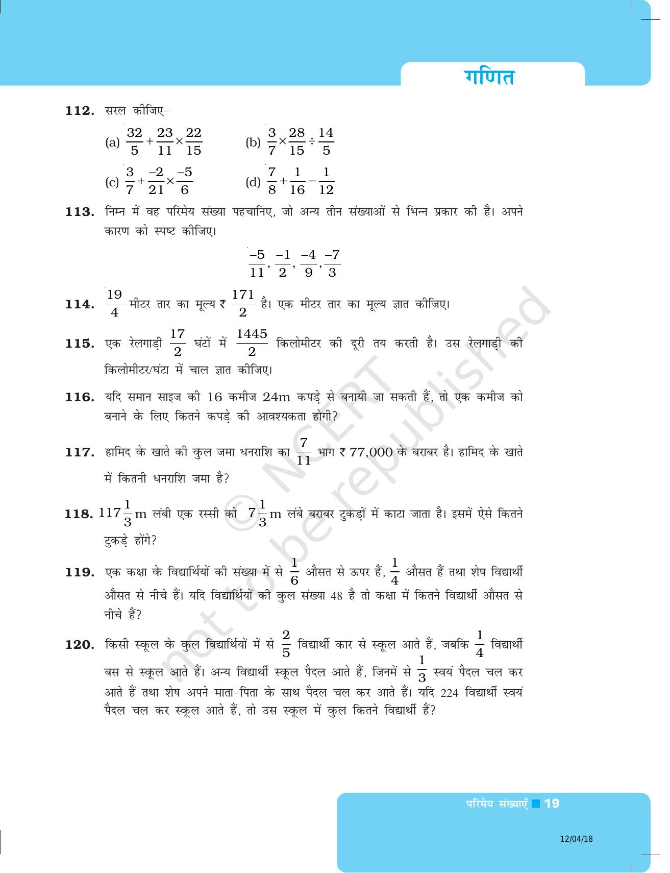 NCERT Exemplar Class 8: गणित यूनिट 1 (परिमेय संख्याएँ) - Page 19
