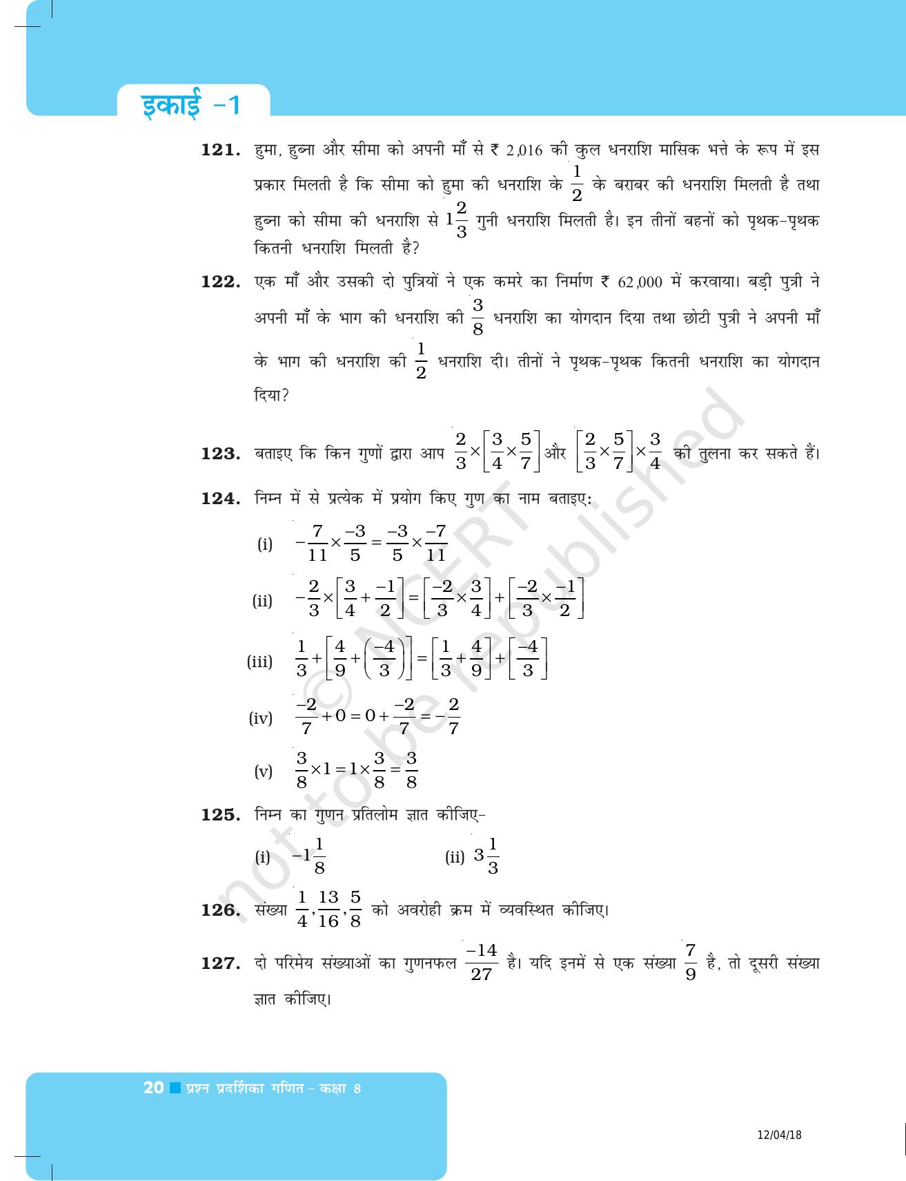 NCERT Exemplar Class 8: गणित यूनिट 1 (परिमेय संख्याएँ) - Page 20