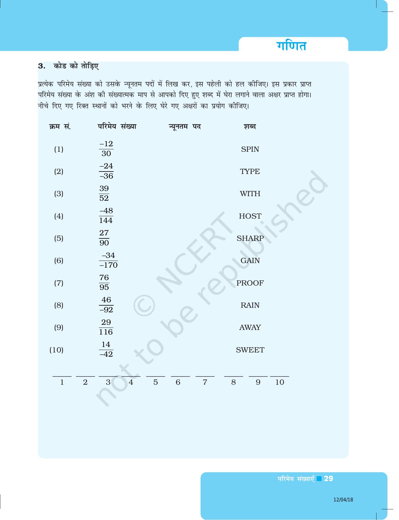 NCERT Exemplar Class 8: गणित यूनिट 1 (परिमेय संख्याएँ) - Page 29