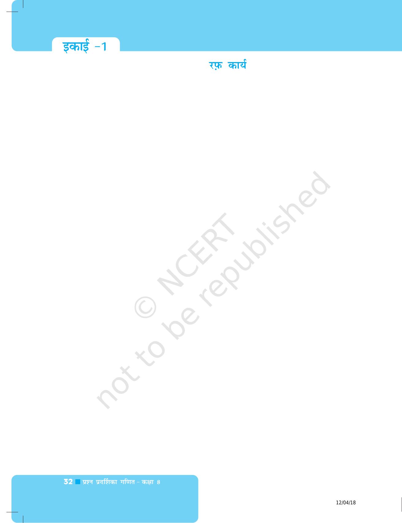 NCERT Exemplar Class 8: गणित यूनिट 1 (परिमेय संख्याएँ) - Page 32