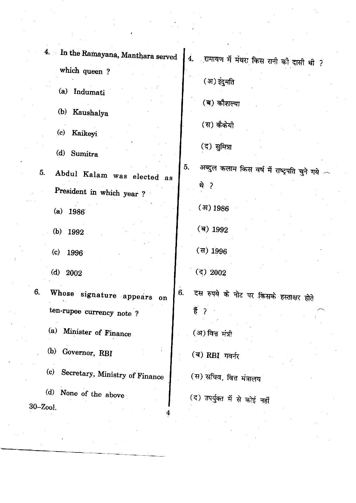 URATPG Zoology 2012 Question Paper - Page 4