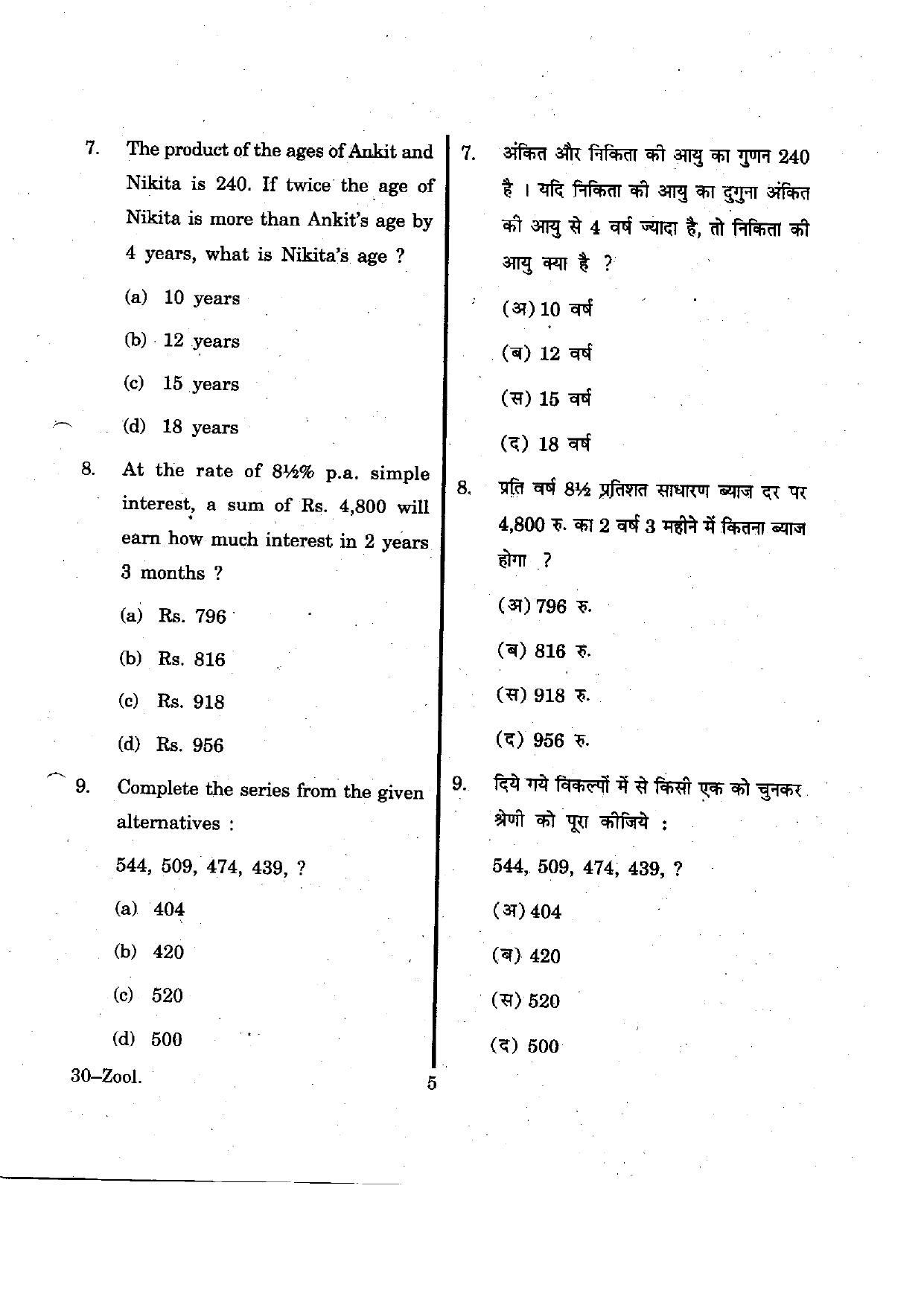 URATPG Zoology 2012 Question Paper - Page 5