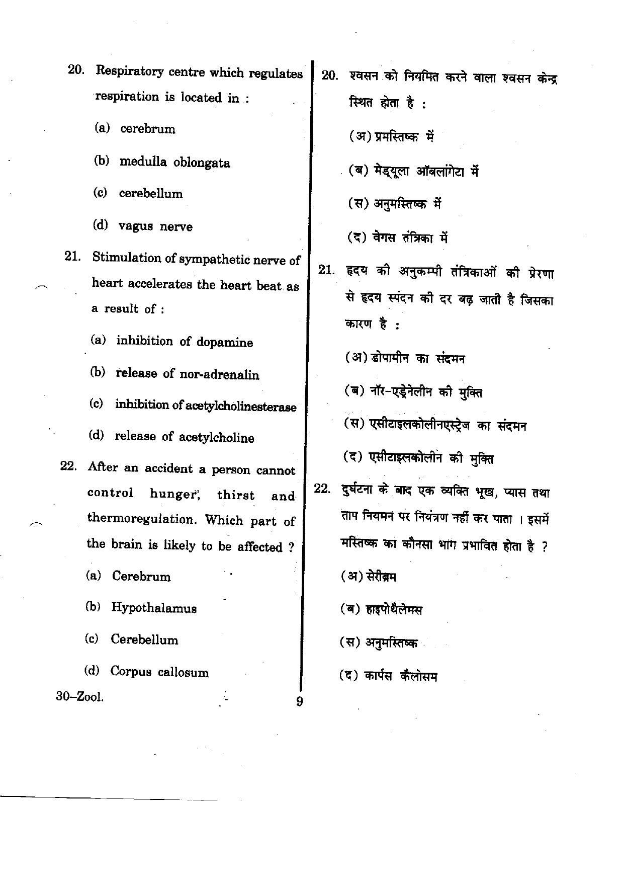 URATPG Zoology 2012 Question Paper - Page 9
