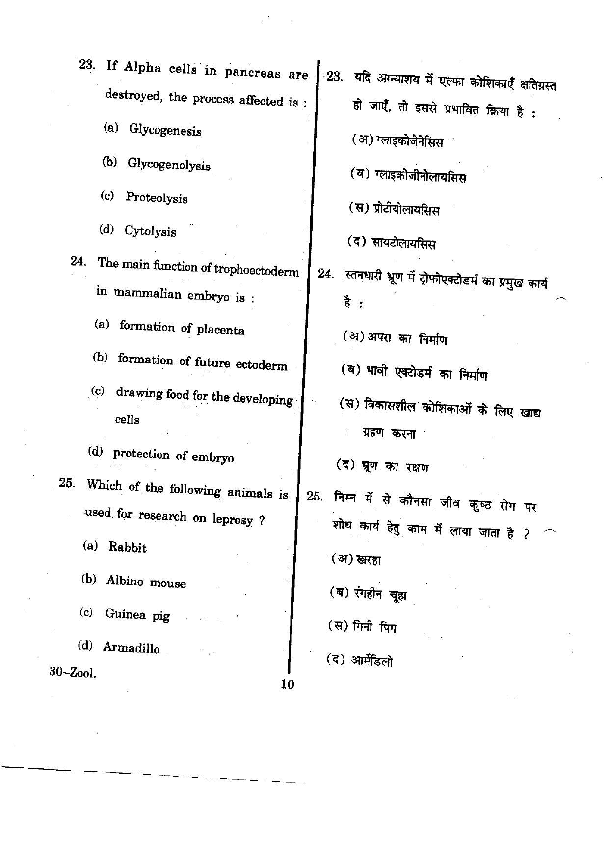 URATPG Zoology 2012 Question Paper - Page 10