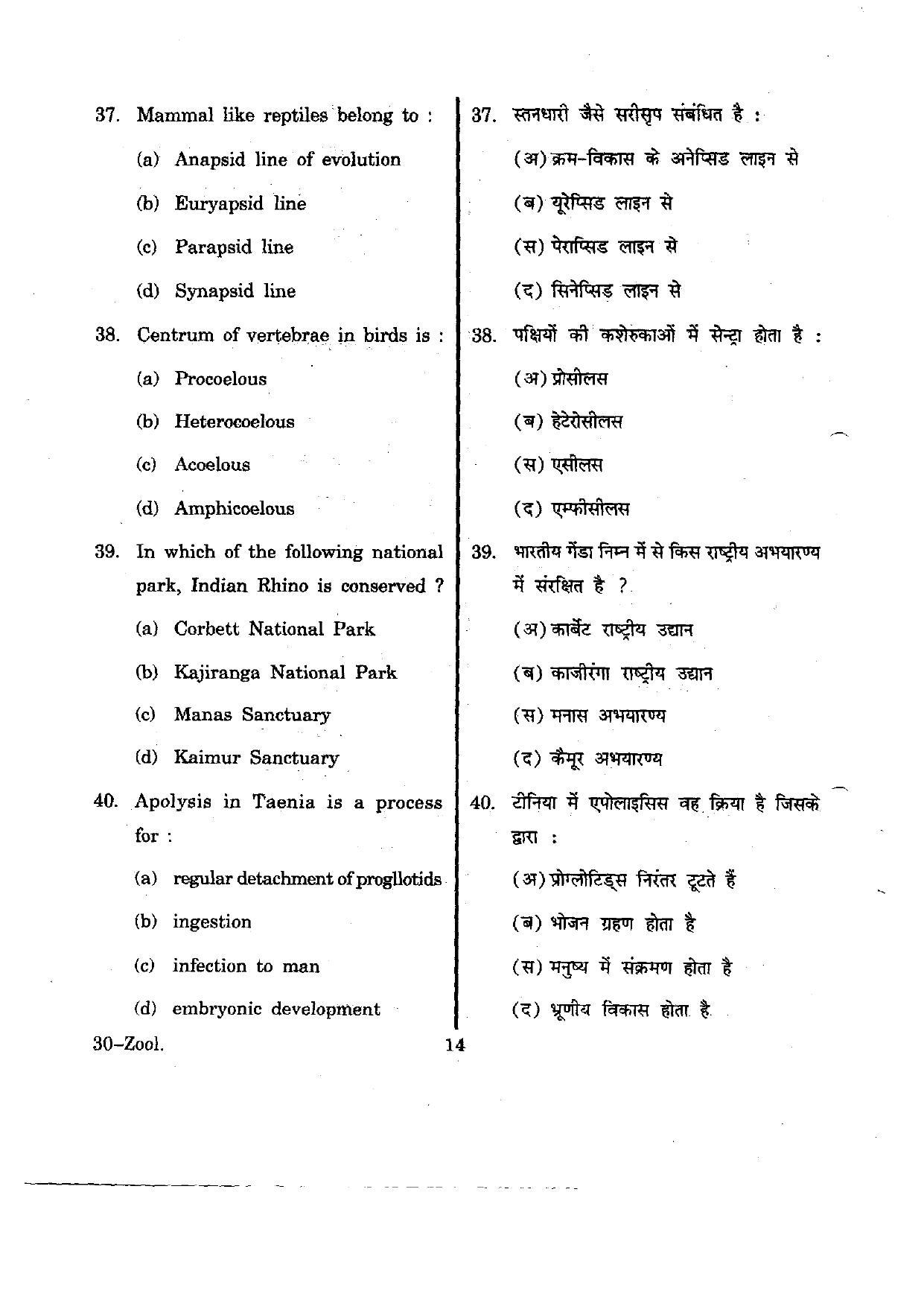 URATPG Zoology 2012 Question Paper - Page 14
