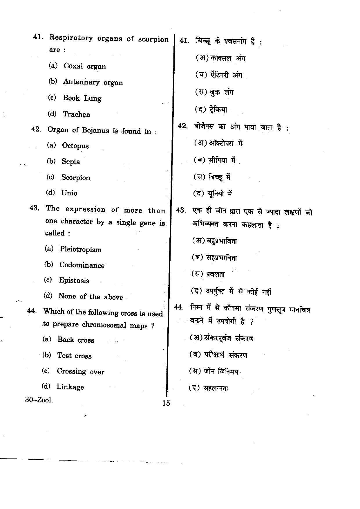 URATPG Zoology 2012 Question Paper - Page 15