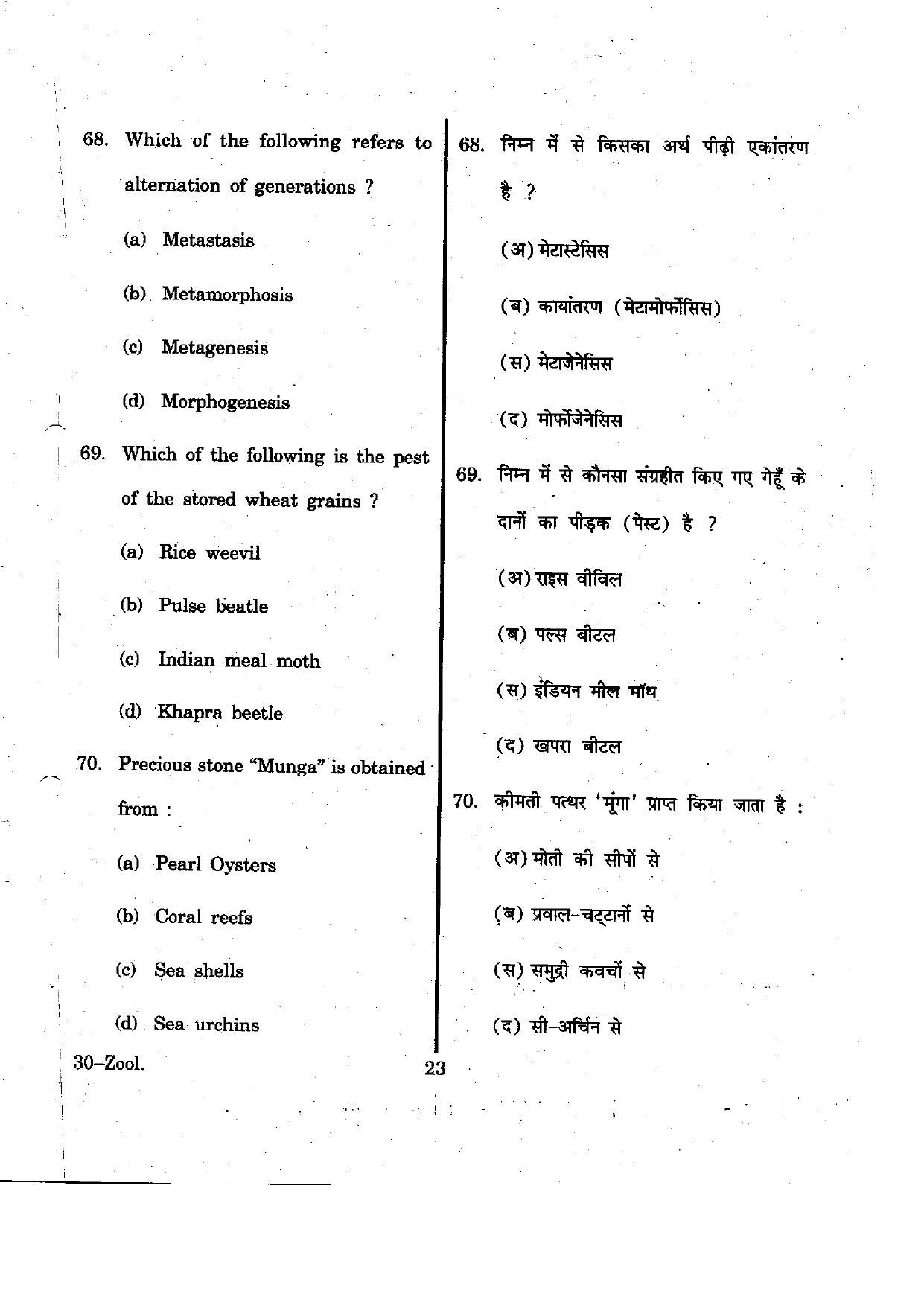 URATPG Zoology 2012 Question Paper - Page 19