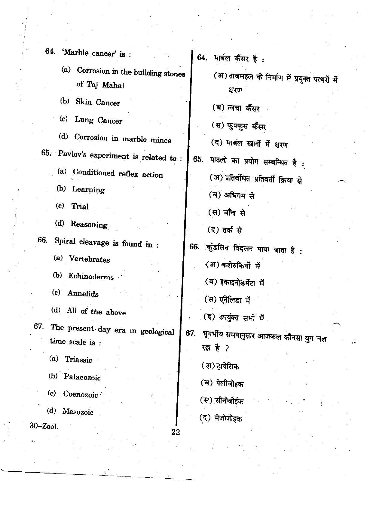 URATPG Zoology 2012 Question Paper - Page 21