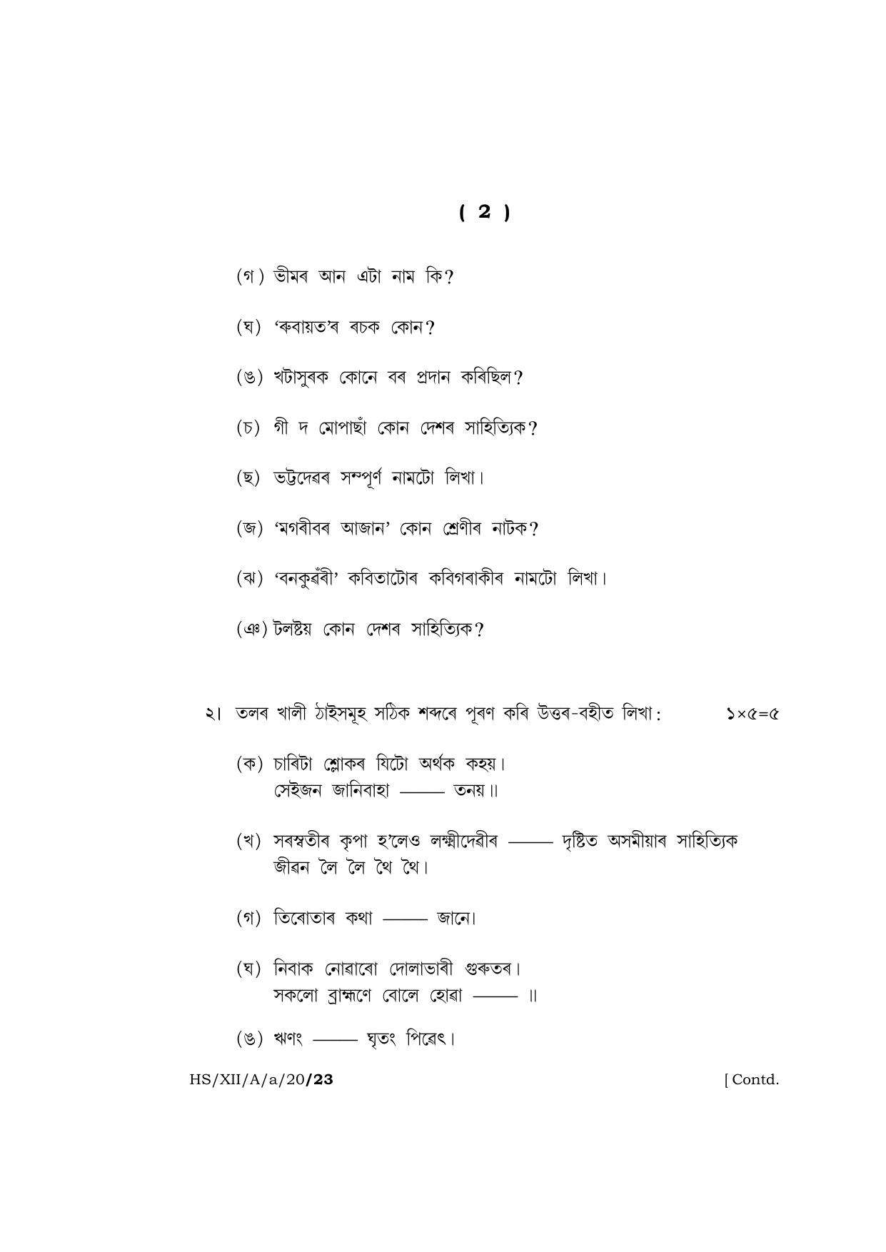 Meghalaya Board (MBOSE) Class 12 ASSAMESE ( ELECTIVE ) 2020 Question Paper - Page 2