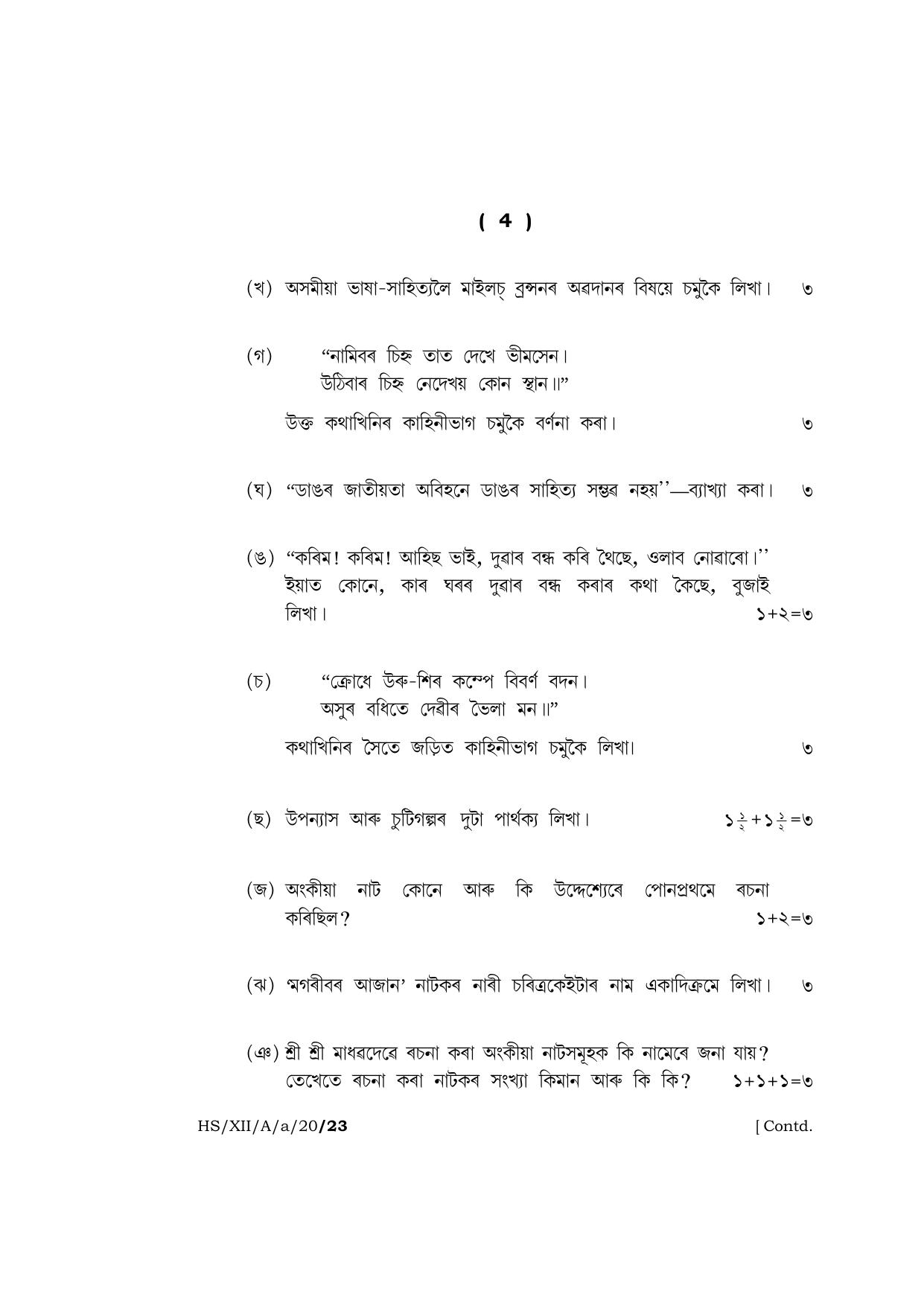 Meghalaya Board (MBOSE) Class 12 ASSAMESE ( ELECTIVE ) 2020 Question Paper - Page 4