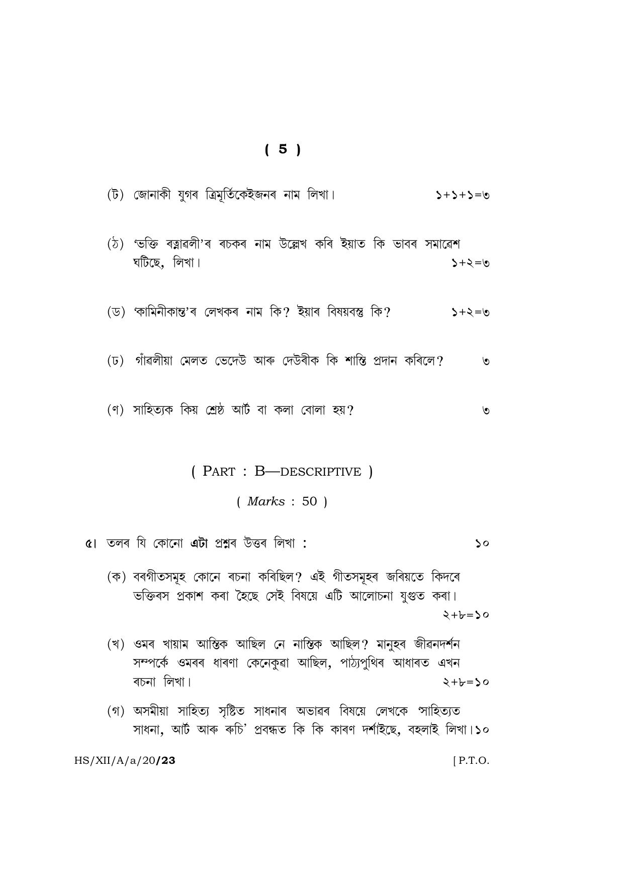 Meghalaya Board (MBOSE) Class 12 ASSAMESE ( ELECTIVE ) 2020 Question Paper - Page 5