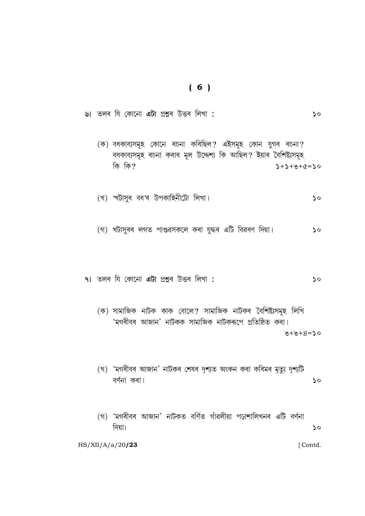 Meghalaya Board (MBOSE) Class 12 ASSAMESE ( ELECTIVE ) 2020 Question Paper - Page 6
