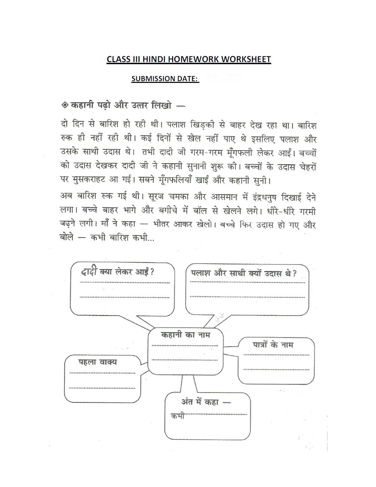 Worksheet for Class 3 Hindi Assignment 22 - Page 1