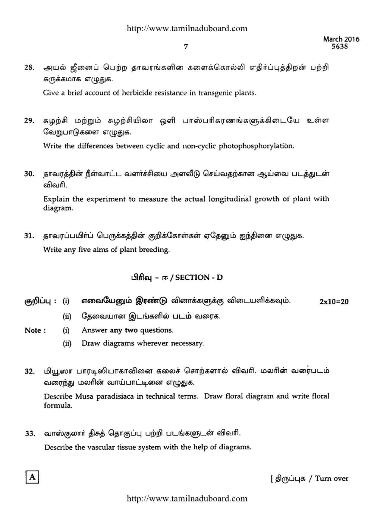 TN Class 12 Biology Question Papers 2016 - Page 7