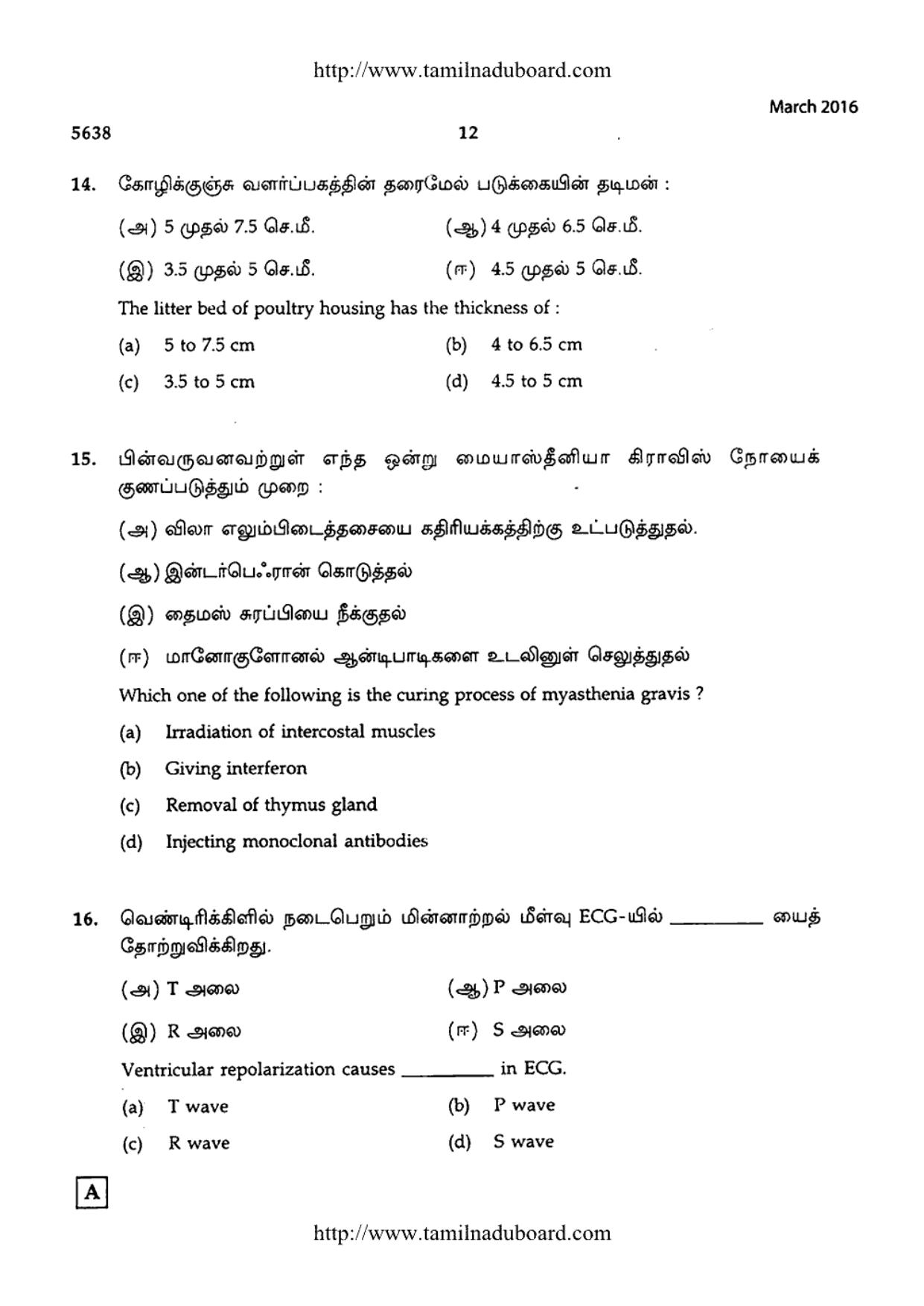 TN Class 12 Biology Question Papers 2016 - Page 12
