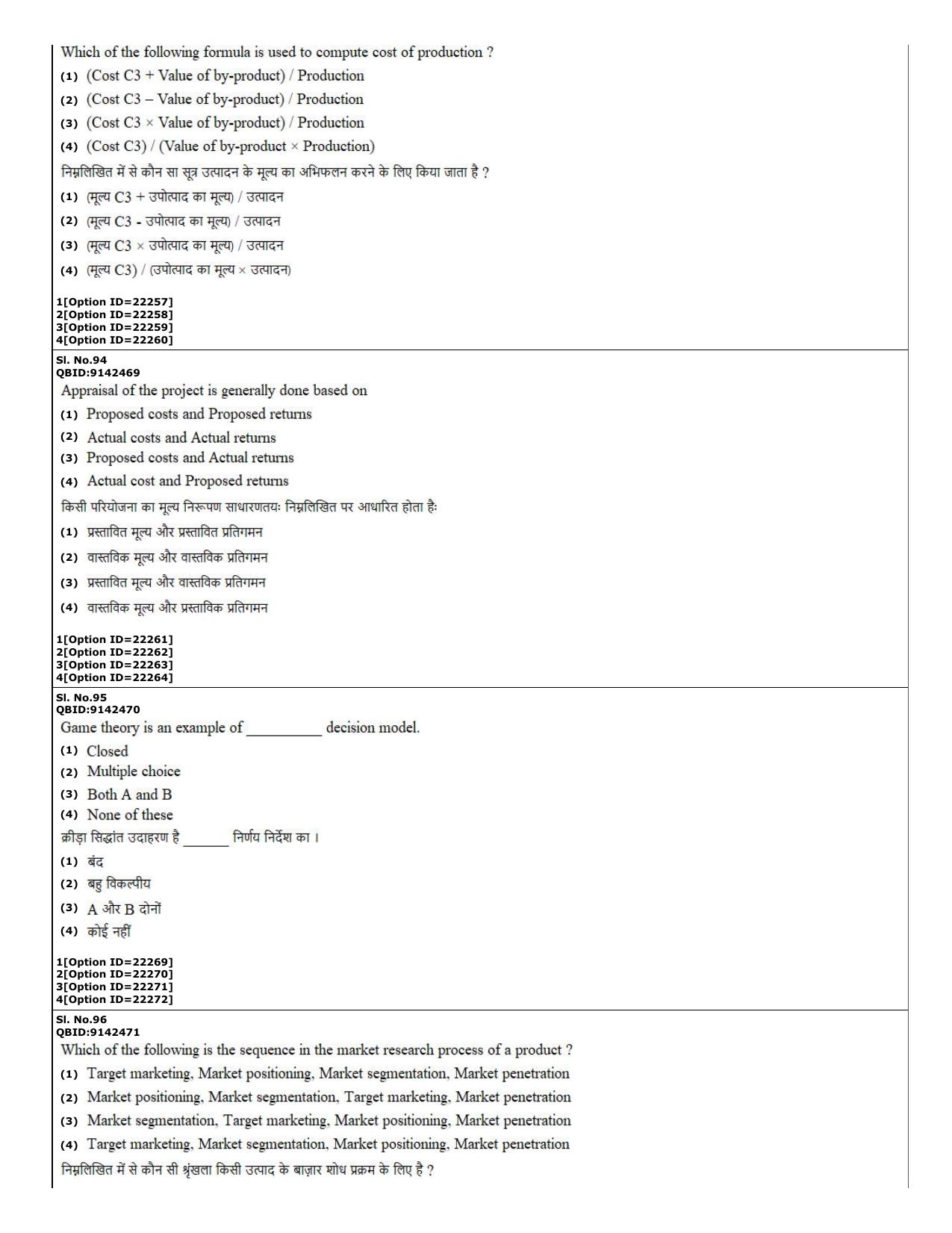 CUET (PG) 2022: PGQP-08 Agri-Business Management (07-09-2022) Question Paper - Page 37