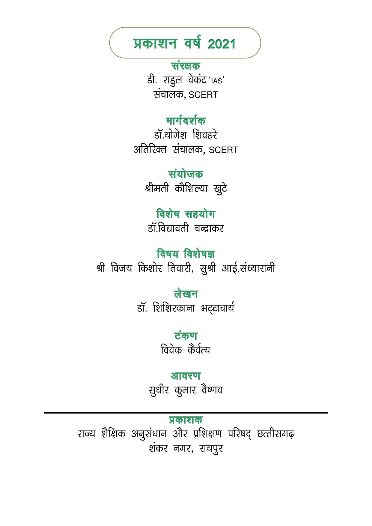 Chhattisgarh Board Class 2 English Question Bank - Page 2