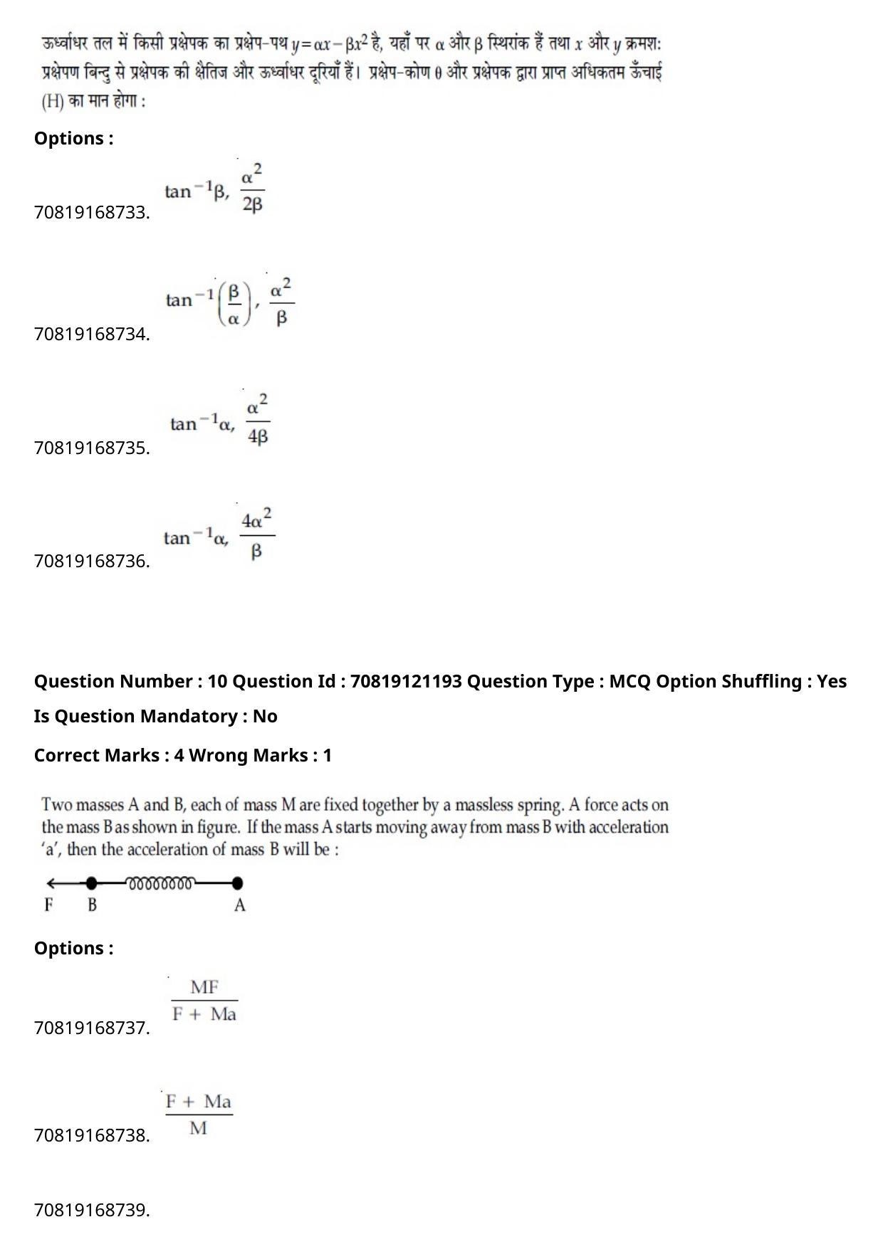 JEE Mains 2021: BTech Hindi (Shift 2) 26-02-2021 Question Paper - Page 13